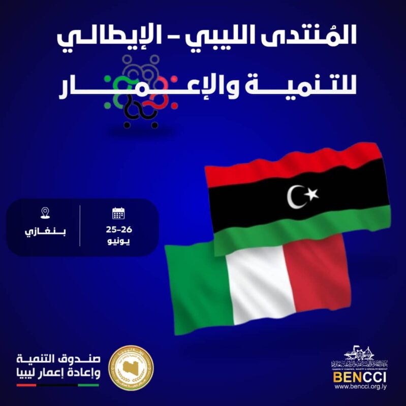 المنتدى الليبي – الإيطالي